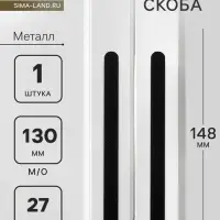 Ручка-скоба CAPPIO RS141, м/о 130 мм, чёрная