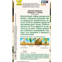 Семена цветов Цинния Ламбада F1 белая Золотая серия, Ц/П,12 шт. Семена цветов Цинния Ламбада F1 белая Золотая серия, Ц/П,12 шт.