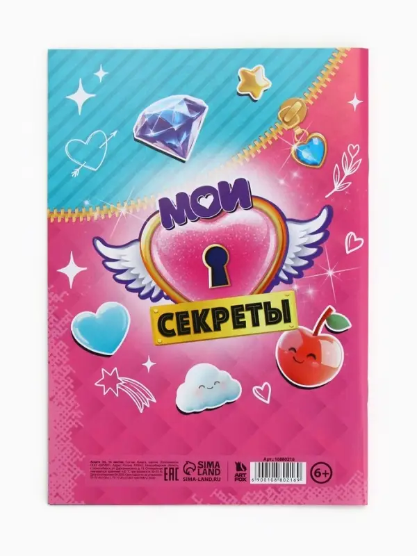 Анкета для девочек А5, 16 листов  Анкета для девочек А5, 16 листов "Анкета классных подружек"