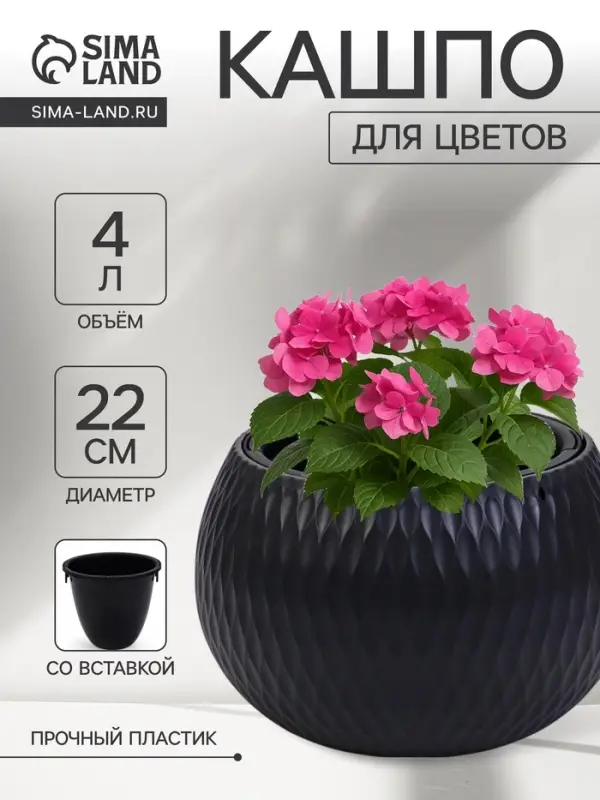 Кашпо для цветов &laquo;Жемчужина&raquo;, 4 л, d=29 см, h=19.5 см, пластик, со вставкой, цвет графитовый