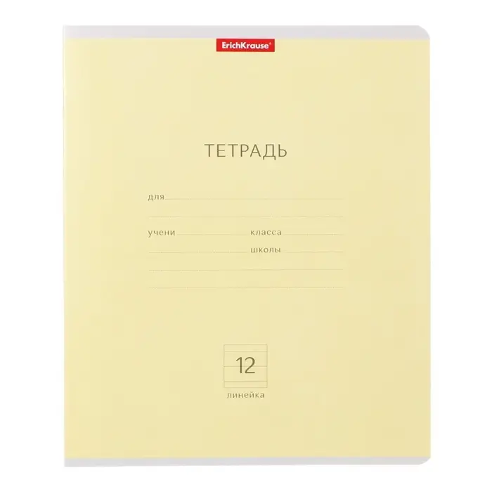 Тетрадь 12 листов в линейку ErichKrause «Классика», обложка мелованный картон, блок офсет, белизна 100%, МИКС Тетрадь 12 листов в линейку ErichKrause «Классика», обложка мелованный картон, блок офсет, белизна 100%, МИКС