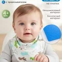 Нагрудник-бандана/слюнявчик для кормления непромокаемый с прорезывателем на кнопке, голубой, МИКС
