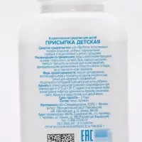 Присыпка детская, 40 г