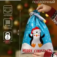 Пакет подарочный новогодний с завязками, &laquo;Счастливый пингвин&raquo;, 29&times;43 см