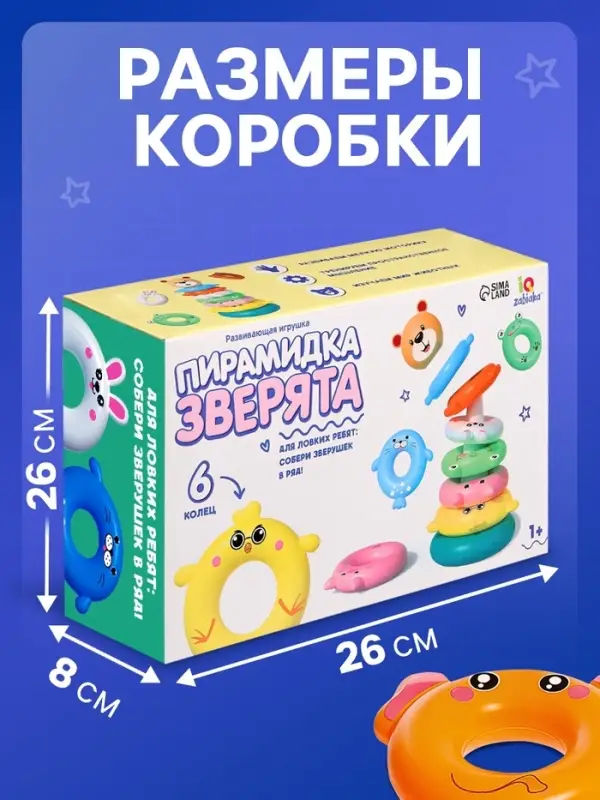 Развивающая игрушка &laquo;Пирамидка: Зверята&raquo;