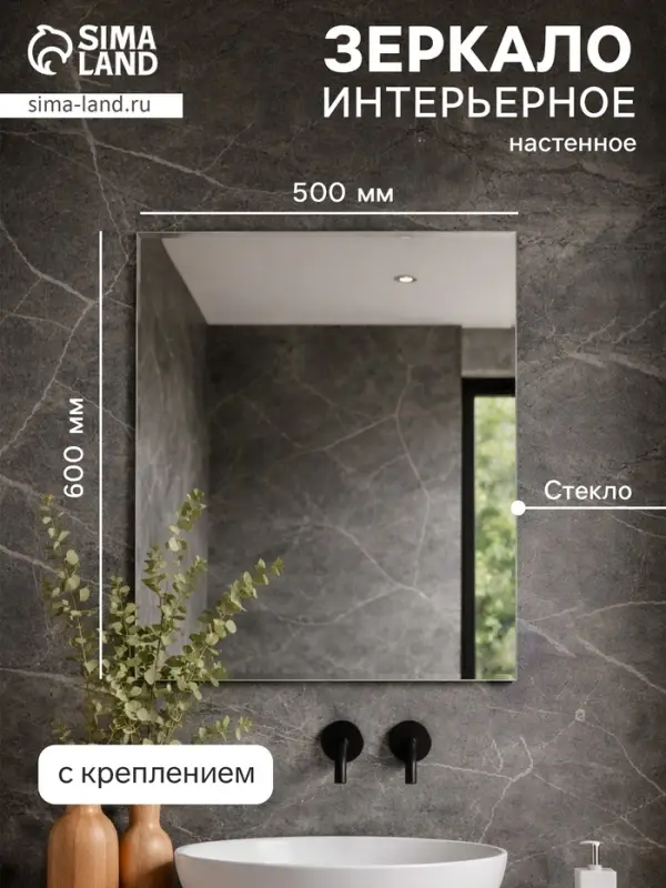 Зеркало интерьерное настенное, прямоугольное, 50&times;60 см