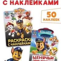 Раскраски с наклейками «Щенячьи приключения», набор 2 шт. по 12 стр., Щенячий патруль Раскраски с наклейками «Щенячьи приключения», набор 2 шт. по 12 стр., Щенячий патруль