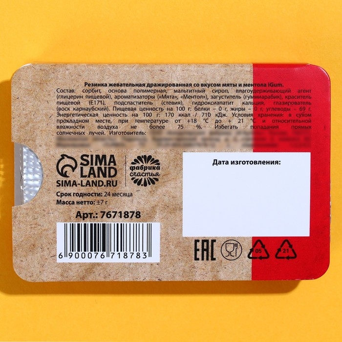 Жевательная резинка «Суетолог» в блистере, 7 г. Жевательная резинка «Суетолог» в блистере, 7 г.