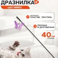 Дразнилка - удочка &laquo;Бабочка Гало&raquo;, 40 см, пластиковая палочка, цвет МИКС