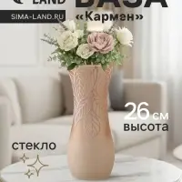 Ваза «Кармен» листья, волна, h=26 см, стекло, пудра Ваза «Кармен» листья, волна, h=26 см, стекло, пудра