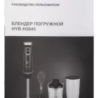 Блендер погружной HYB-H3845 1000Вт