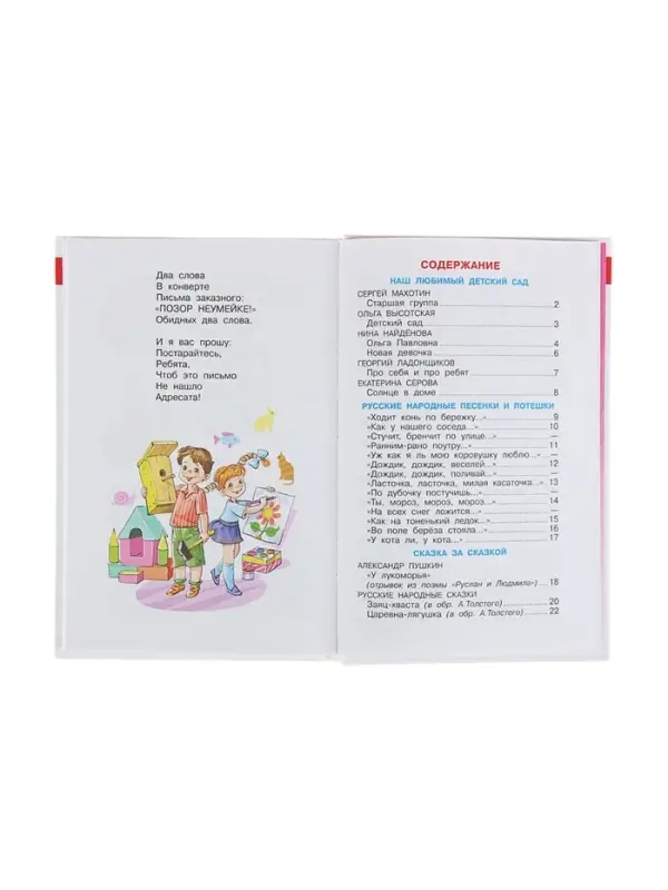 Книга детская &laquo;Хрестоматия для старшей группы детского сада&raquo;, Юдаева М.В.