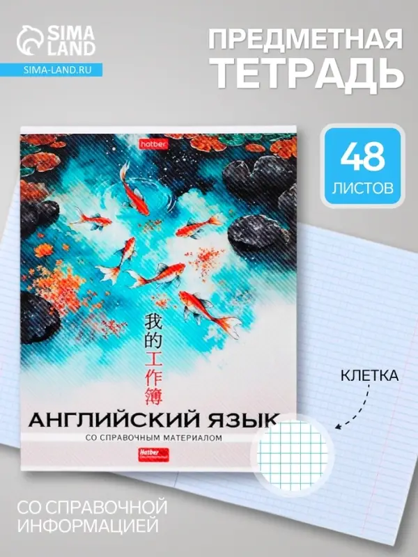 Предметная тетрадь по английскому языку Hatber &laquo;Искусство Азии&raquo;, 48 листов, в клетку, со справочным материалом, пластиковая обложка с печатью