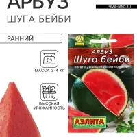 Семена Арбуз &laquo;Шуга Бейби&raquo;, 15 шт., &laquo;Аэлита&raquo;