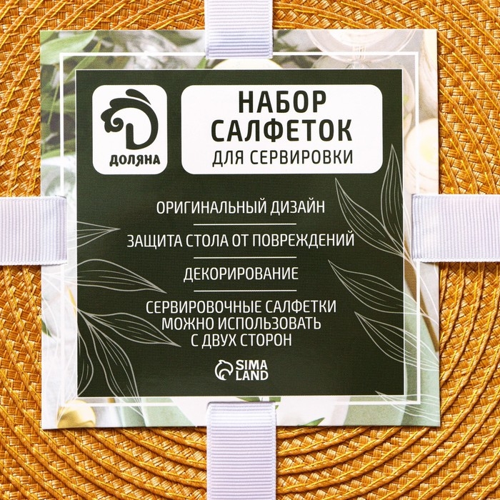 Салфетки сервировочные на стол Доляна «Лофт», 4 шт, d=38 см, цвет песочный