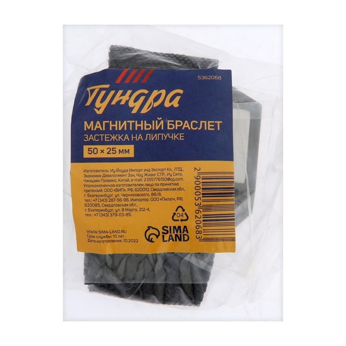 Магнитный браслет ТУНДРА, застежка на липучке, 50 х 25 мм Магнитный браслет ТУНДРА, застежка на липучке, 50 х 25 мм