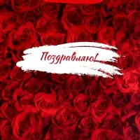 Пакет подарочный вертикальный «Поздравляю», S 12×15×5.5 см