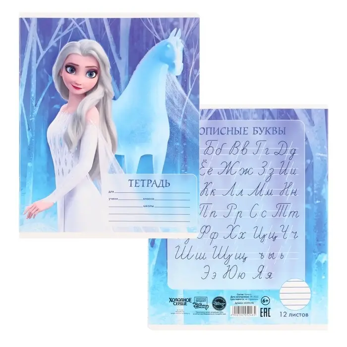 Тетрадь в линейку 12 листов, 5 видов МИКС, обложка мелованный картон, &laquo;Холодное сердце&raquo;