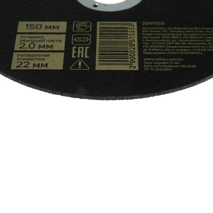 Круг отрезной по металлу ТУНДРА, армированный, 150&times;1.8&times;22 мм