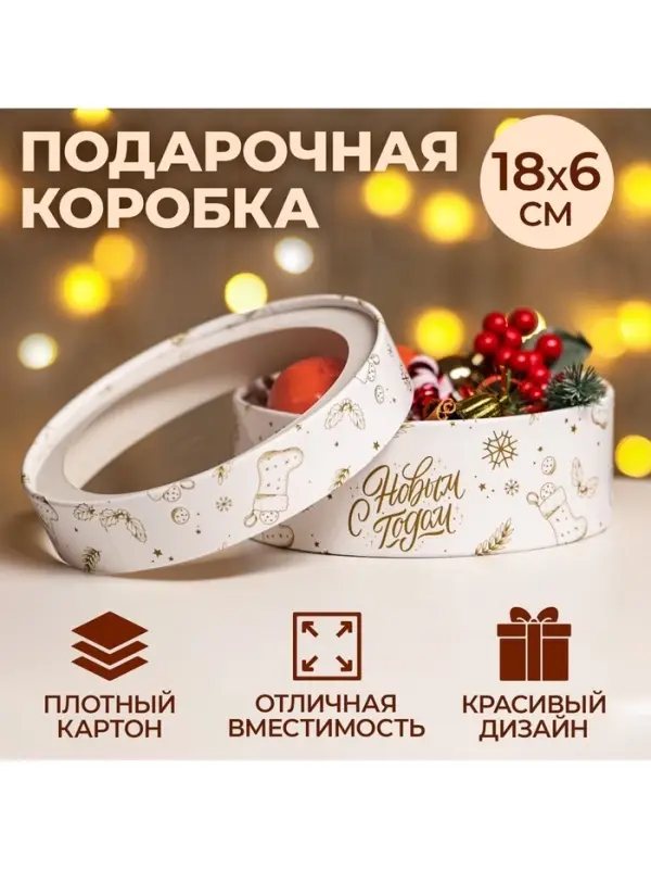 Коробка подарочная новогодняя с окном &laquo;С Новым годом&raquo; 18&times;18&times;6 см
