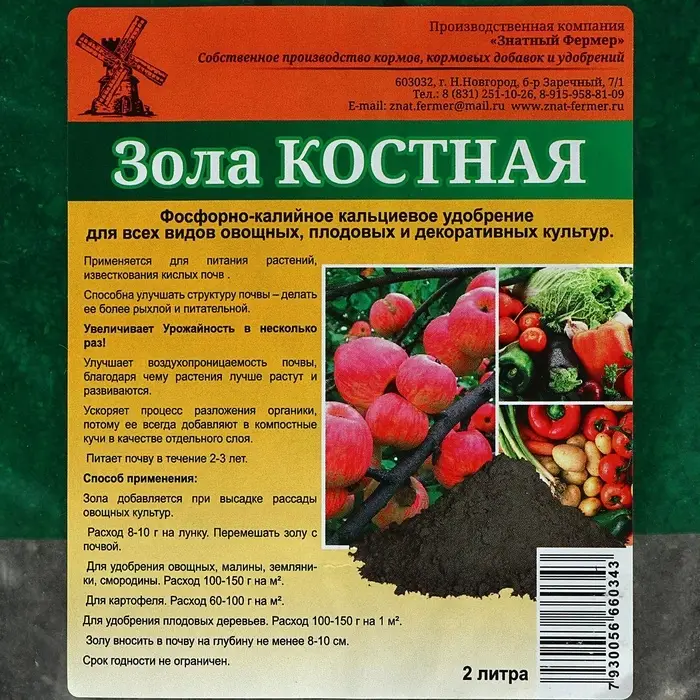 Удобрение органическое &laquo;Зола Костная&raquo; 2 л