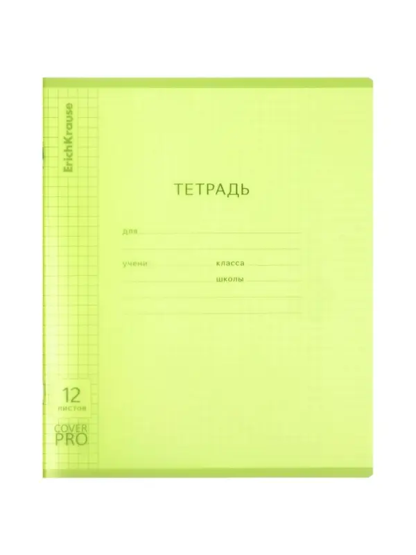 Тетрадь 12л кл ErichKrause Классика CoverPro matt, Pulse, мат.пласт.обложка, микс