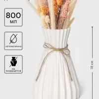Ваза для сухоцветов Arrows, пластик, 12&times;7&times;18 см, белая