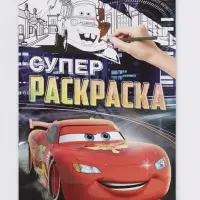 Раскраска, А4, 16 стр.