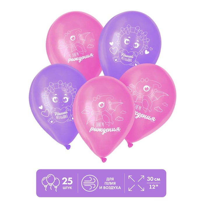 Шар латексный 12" &laquo;Нашей малышке&raquo;, 25 шт.