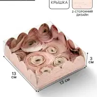 Коробка для печенья, кондитерская упаковка с пластиковой крышкой, &laquo;Цветы&raquo;, 13&times;13&times;3 см