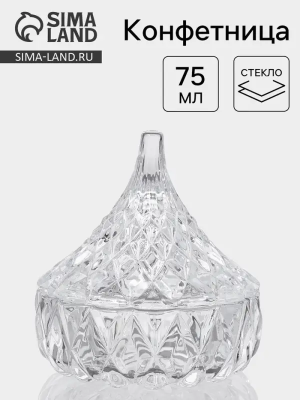 Конфетница &laquo;Париж&raquo;, 75 мл, 8&times;8 см, стекло, прозрачная