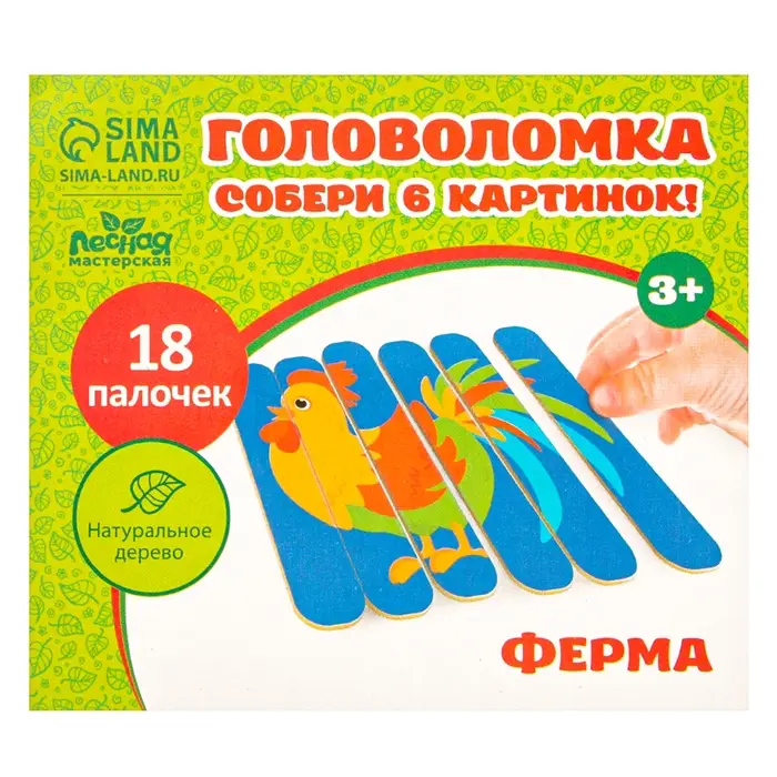 Головоломка Лесная мастерская &laquo;Собери 6 картинок. Ферма&raquo;, двусторонние палочки