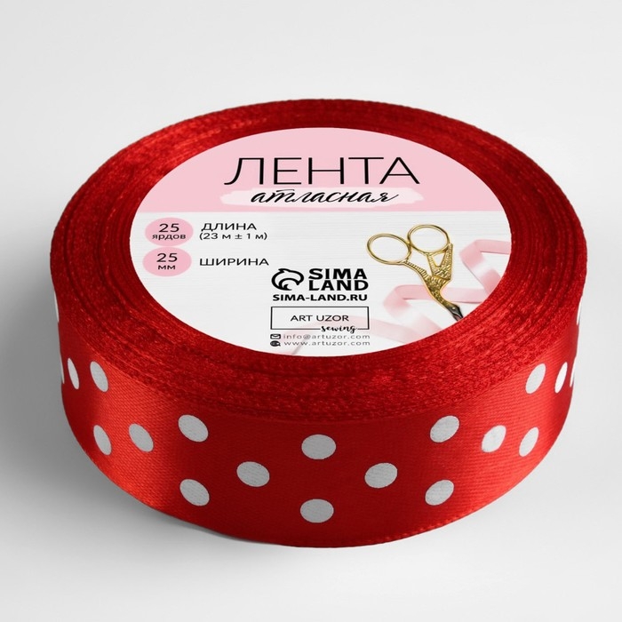Лента атласная «Горошек», 25 мм × 23 ± 1 м, цвет красный №026 Лента атласная «Горошек», 25 мм × 23 ± 1 м, цвет красный №026