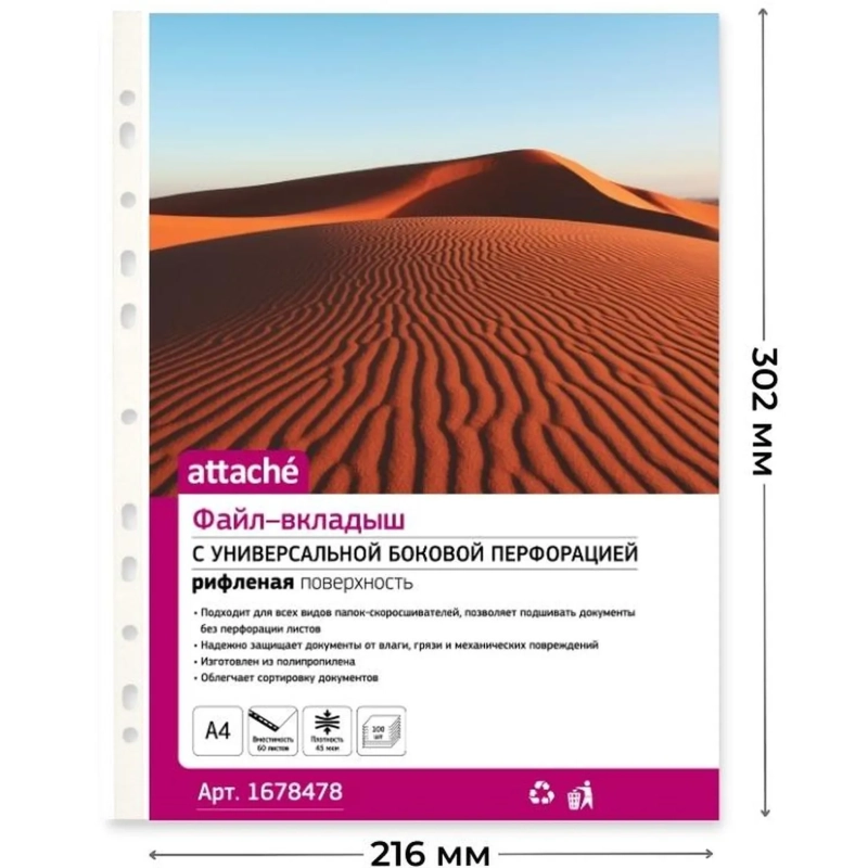 Файл-вкладыш А4, 45мкм, Attache, рифленый, 100шт/уп