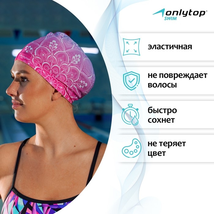 Шапочка для плавания взрослая ONLYTOP Swim, тканевая, обхват 54-60 см Шапочка для плавания взрослая ONLYTOP Swim, тканевая, обхват 54-60 см