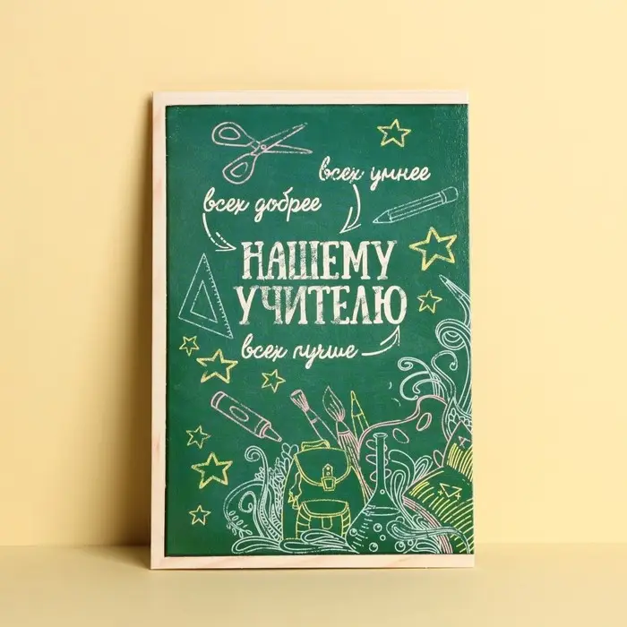 Открытка «Любимому учителю» канцтовары, 12 × 18 см Открытка «Любимому учителю» канцтовары, 12 × 18 см