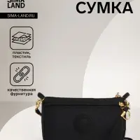 Сумка женская кросс-боди на молнии, 18&times;6.5&times;12 см, однотонная, чёрная