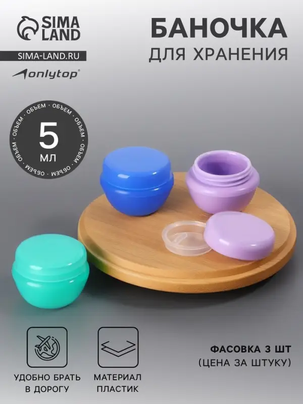 Баночка для хранения, 5 мл, фиолетовая, зелёная, синяя