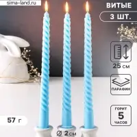 Набор свечей витых 25 см, 3 шт., 57 г, 5 ч, пастельно-голубой