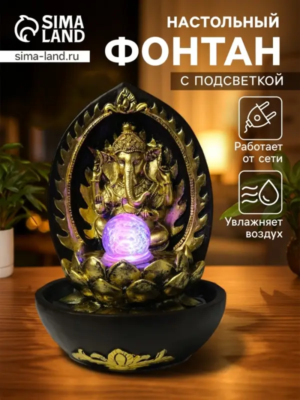 Фонтан настольный с подсветкой &laquo;Ганеша в арке у лотоса&raquo;, от сети, 22&times;22&times;31 см