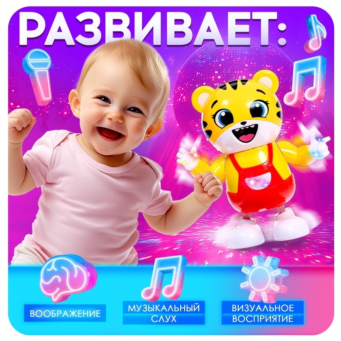 Музыкальная игрушка «Тигруля-танцуля», звук, свет, танцует Музыкальная игрушка «Тигруля-танцуля», звук, свет, танцует