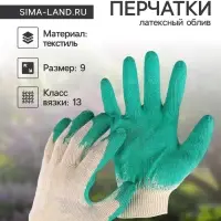 Перчатки садовые, хб, вязка 13 класс, размер 9, латексный облив, зелёные