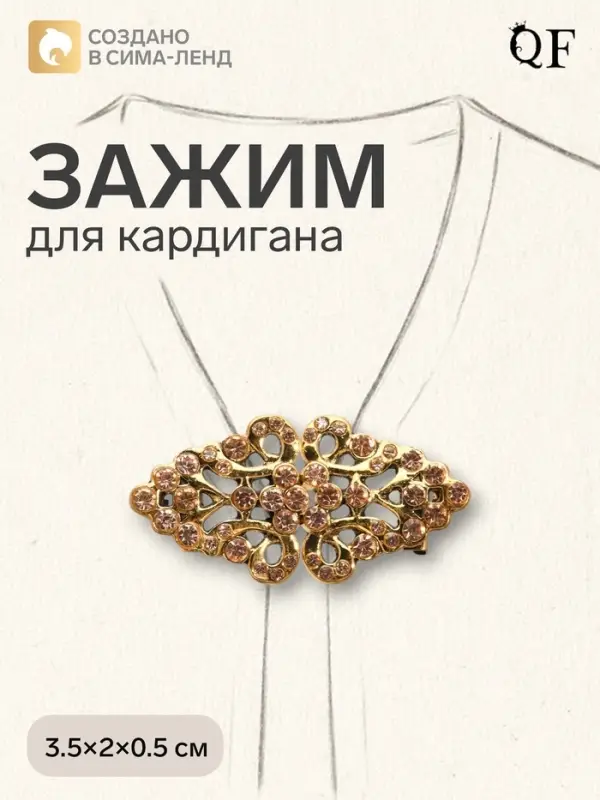 Зажим для кардигана &laquo;Ажур. Бутоны&raquo;, цвет золотой в черненом золоте