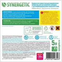 Средство для прочистки труб Synergetic 5л