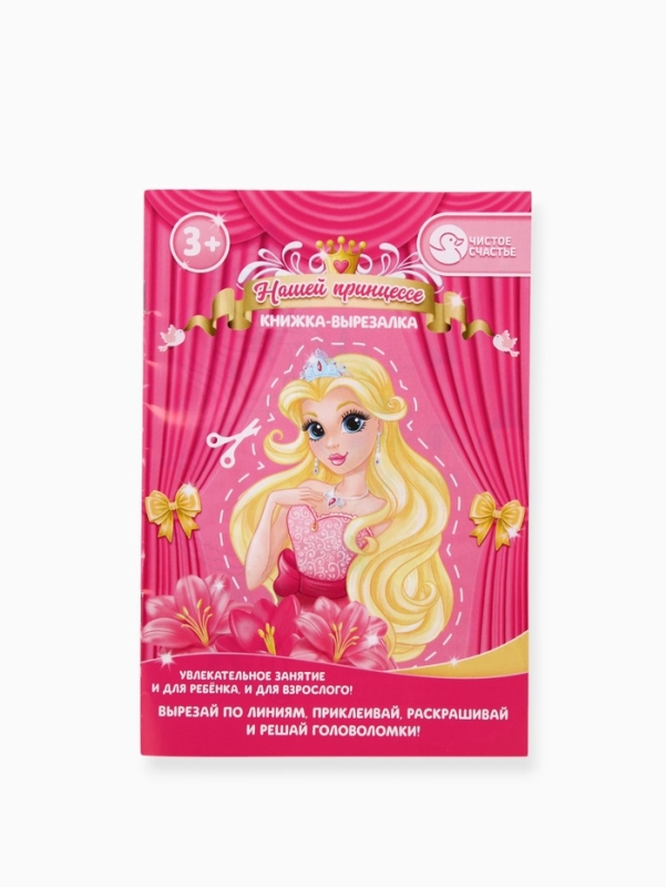 Набор детский  Набор детский "Сказочные пузырьки", гель-пена 250 мл, книжка-вырезалка А5