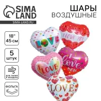 Шар фольгированный 18" «Любовь - сердце», набор 5 шт. Шар фольгированный 18" «Любовь - сердце», набор 5 шт.