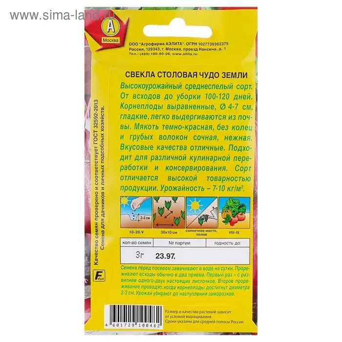Семена Свекла столовая Семена Свекла столовая "Чудо земли", 3 г