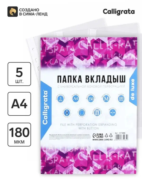 Файл-вкладыш А4, 180 мкм, Calligrata, ПВХ, усиленный, с расширением и клапаном. матовый, 5 штук