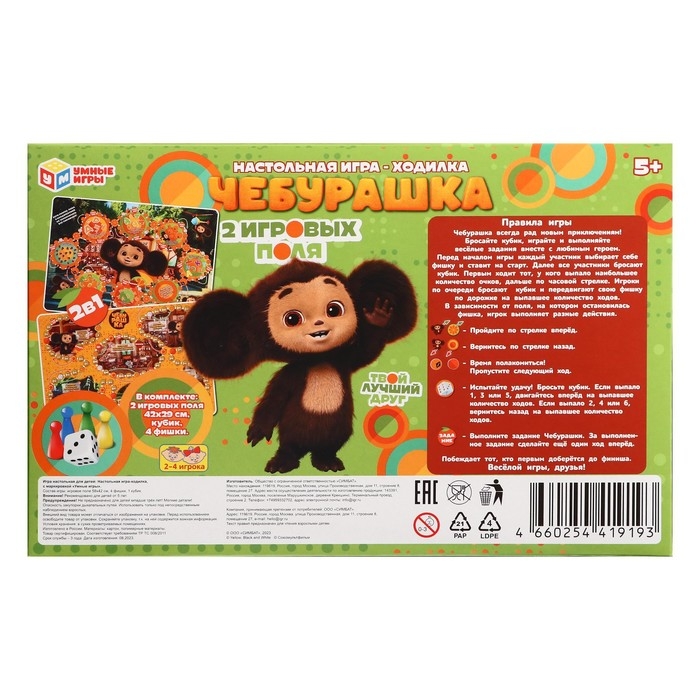 Настольная игра-ходилка «Чебурашка. 2 в 1», 330 × 217 × 27 мм Настольная игра-ходилка «Чебурашка. 2 в 1», 330 × 217 × 27 мм
