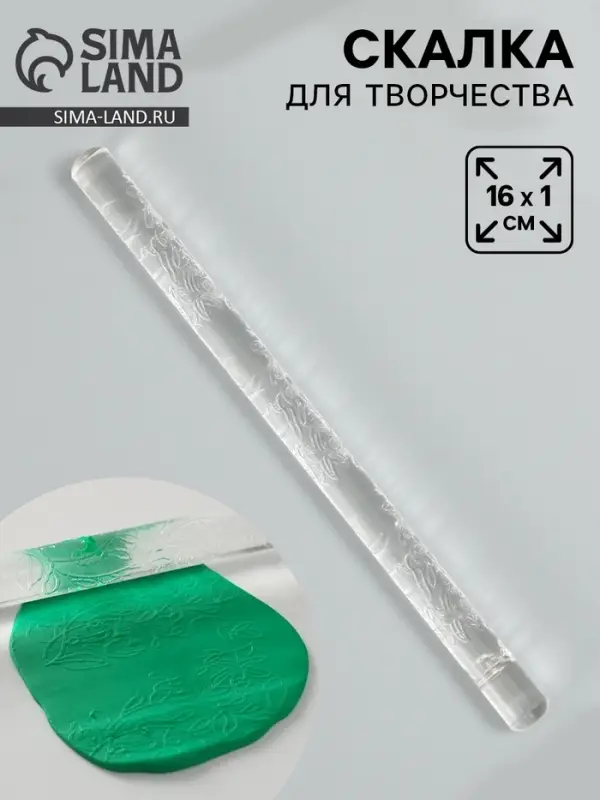 Скалка для творчества акрил &laquo;Полевой цветок&raquo;, 16&times;1 см